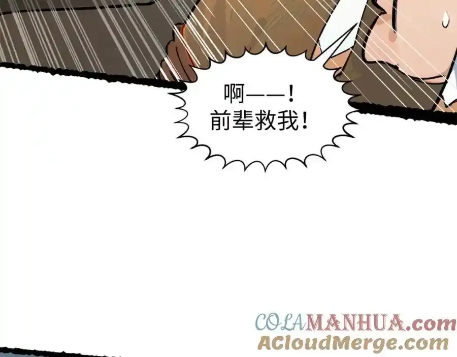 143 无底之洞！ 第145页
