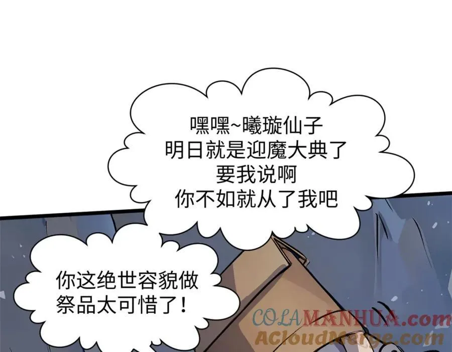 144 被俘的她 第49页