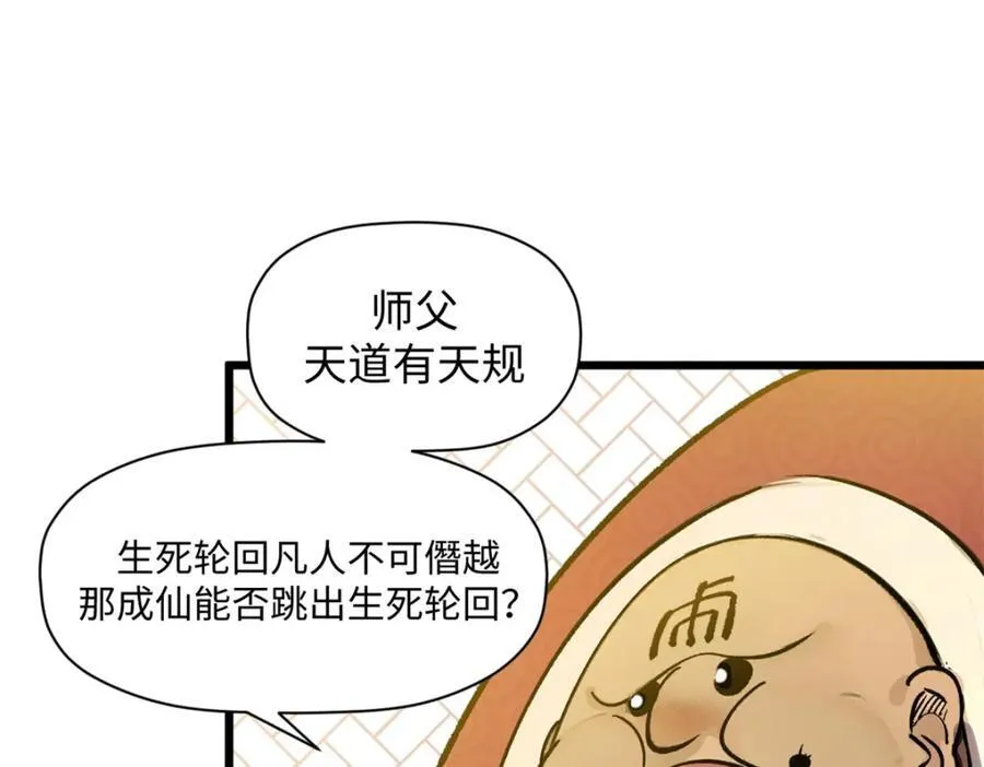 145 大乘讲道 第115页