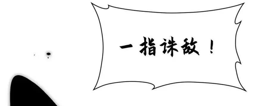 146 一指诛敌！ 第132页