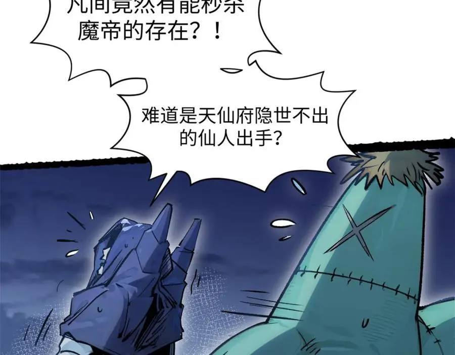 147 凡间有真魔 第22页