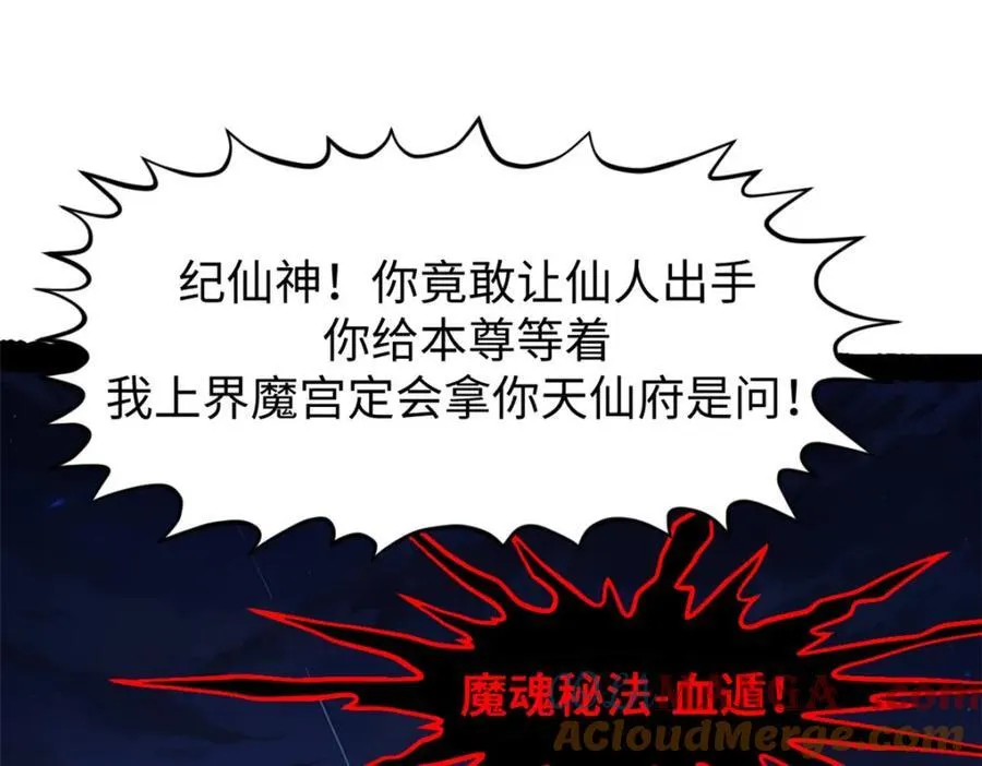 147 凡间有真魔 第25页