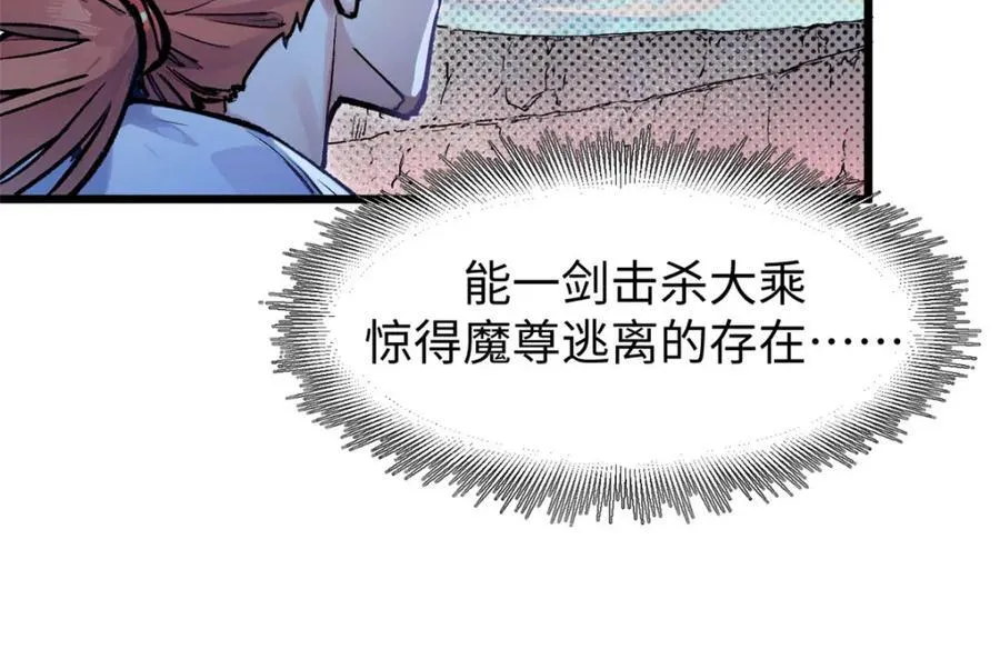 147 凡间有真魔 第30页