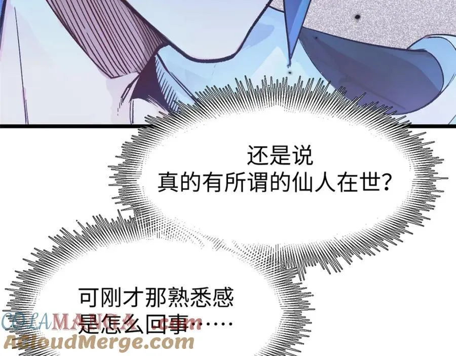 147 凡间有真魔 第33页