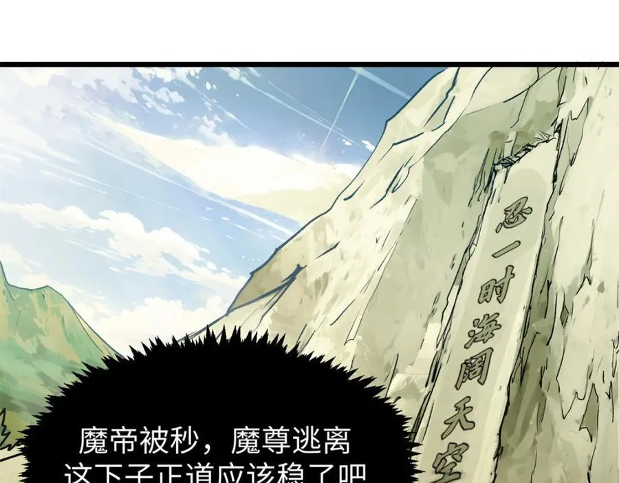 147 凡间有真魔 第79页