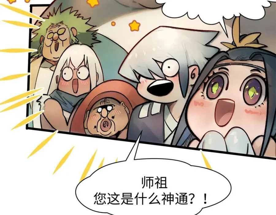 147 凡间有真魔 第83页