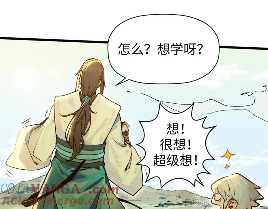 147 凡间有真魔 第85页