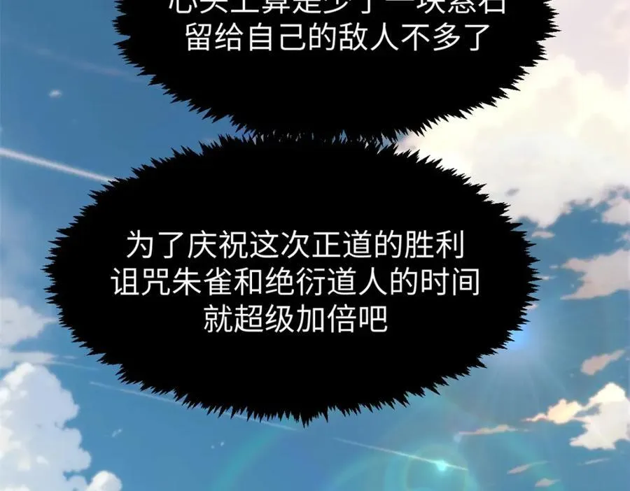 147 凡间有真魔 第98页