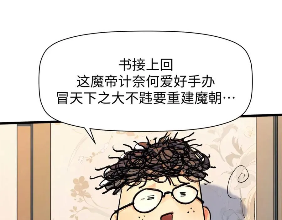 147 凡间有真魔 第112页