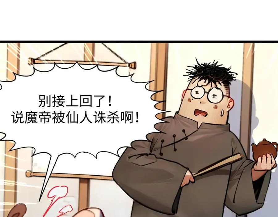147 凡间有真魔 第115页