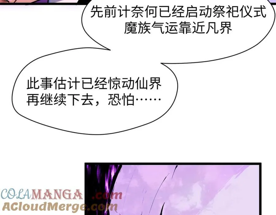 147 凡间有真魔 第161页