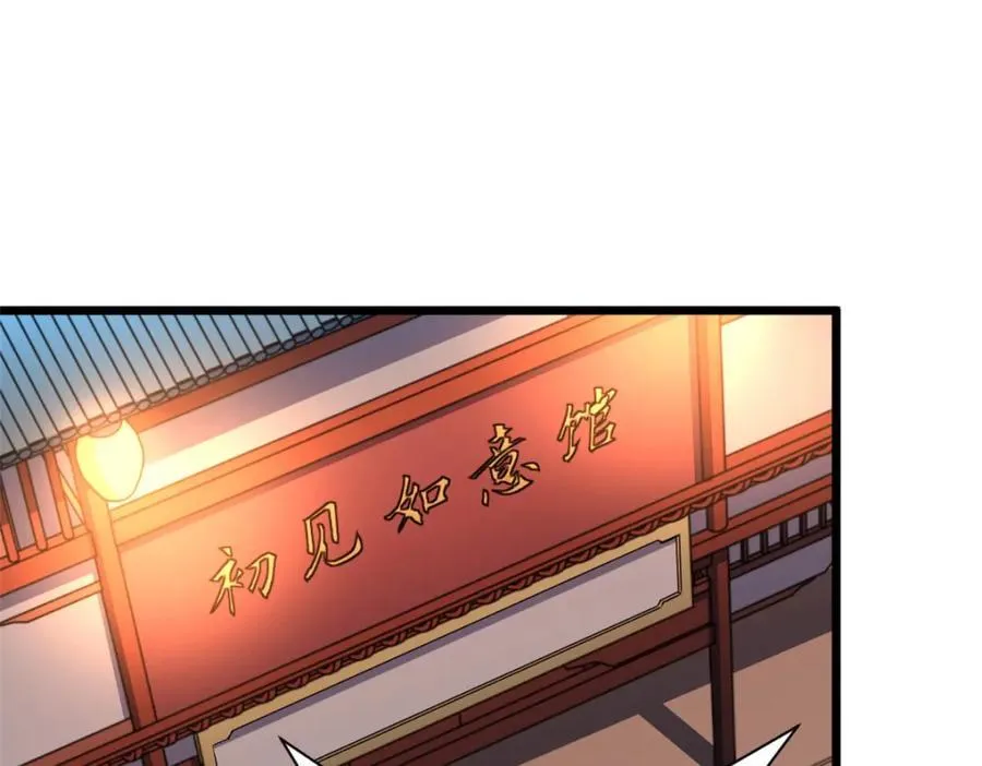 包饺砸！ 第7页