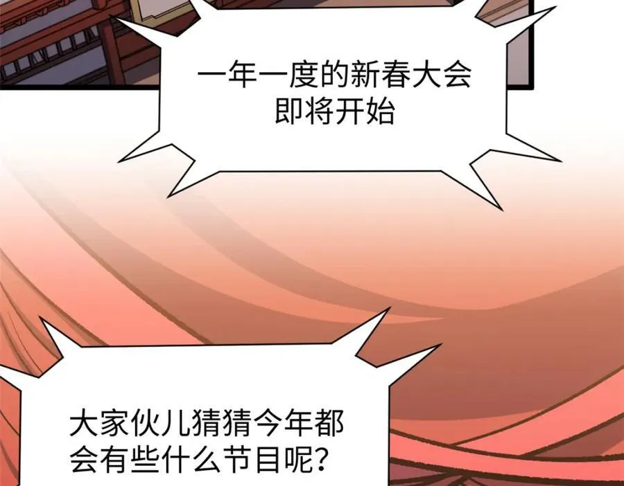包饺砸！ 第8页