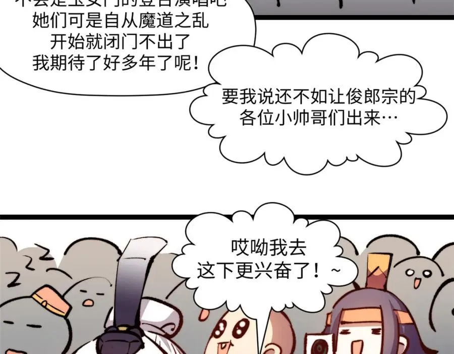 包饺砸！ 第11页