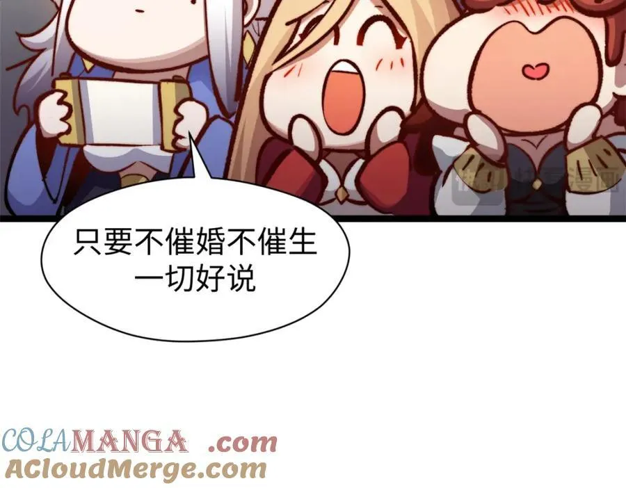 包饺砸！ 第13页