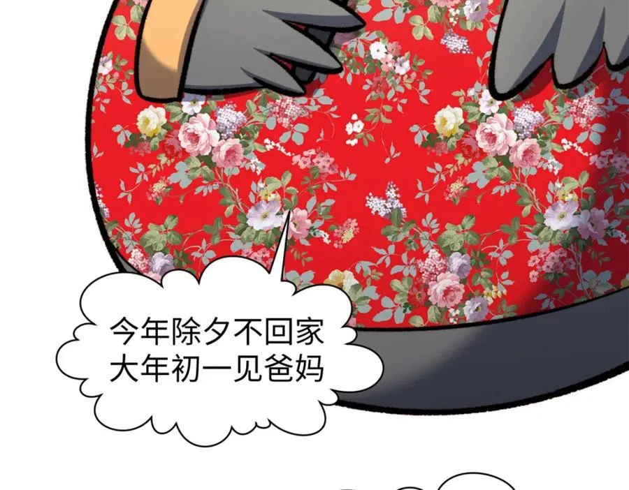 包饺砸！ 第16页
