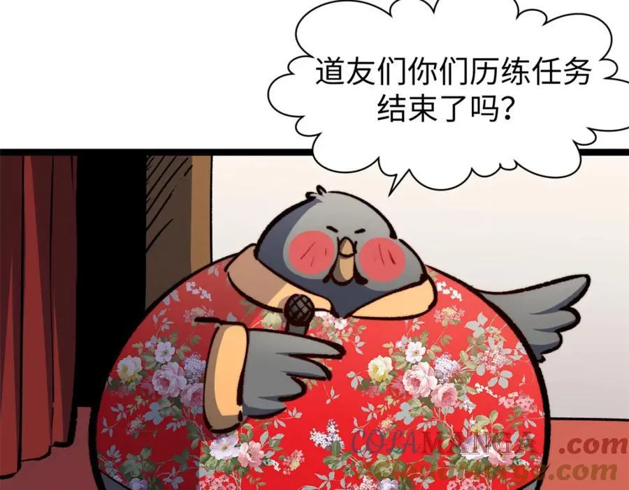 包饺砸！ 第17页