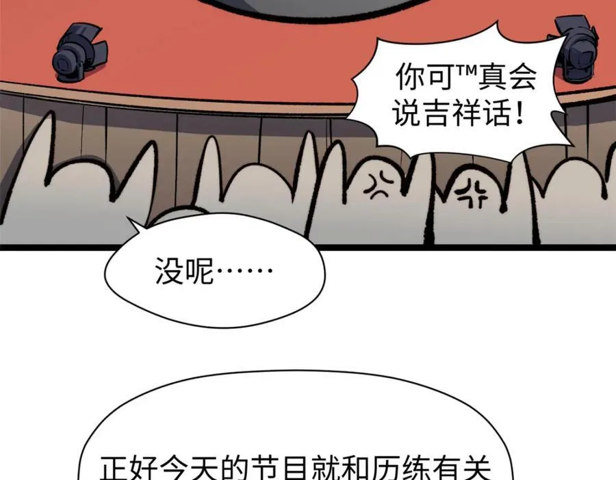 包饺砸！ 第19页