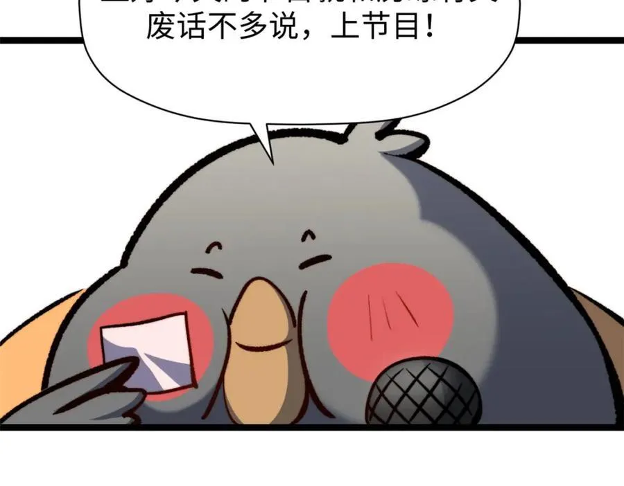 包饺砸！ 第20页