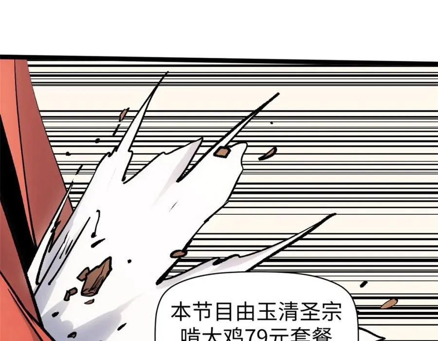 包饺砸！ 第22页