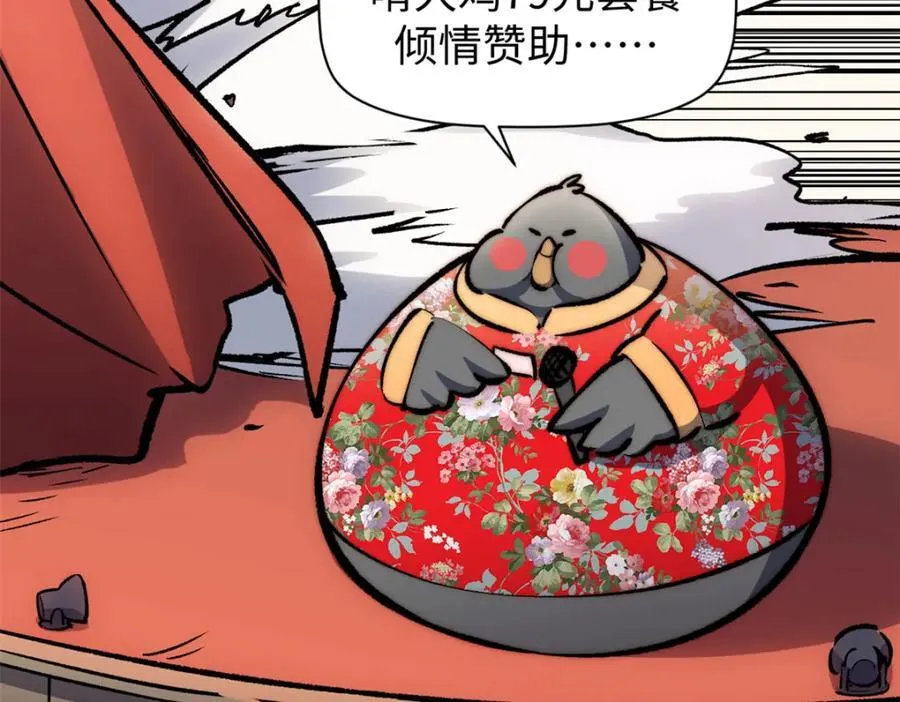 包饺砸！ 第23页