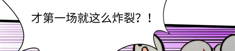 包饺砸！ 第27页
