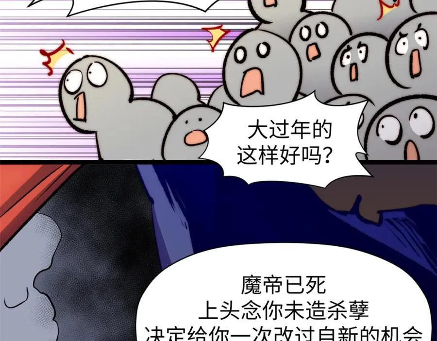 包饺砸！ 第28页