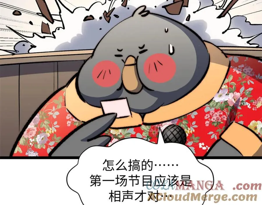 包饺砸！ 第37页