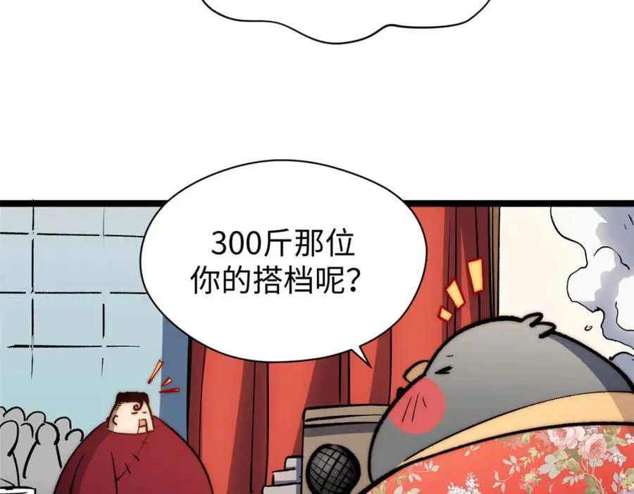 包饺砸！ 第38页