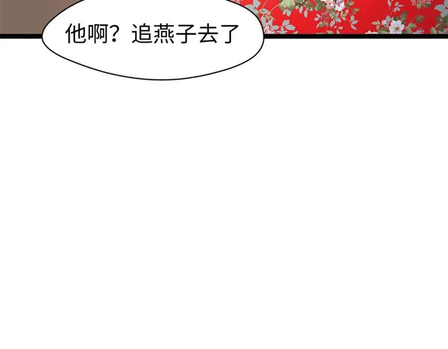 包饺砸！ 第40页
