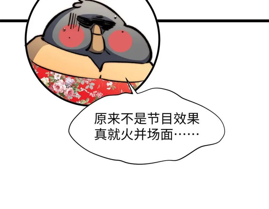 包饺砸！ 第44页