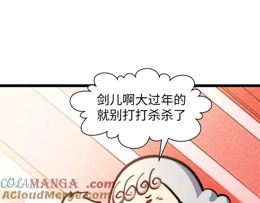 包饺砸！ 第49页