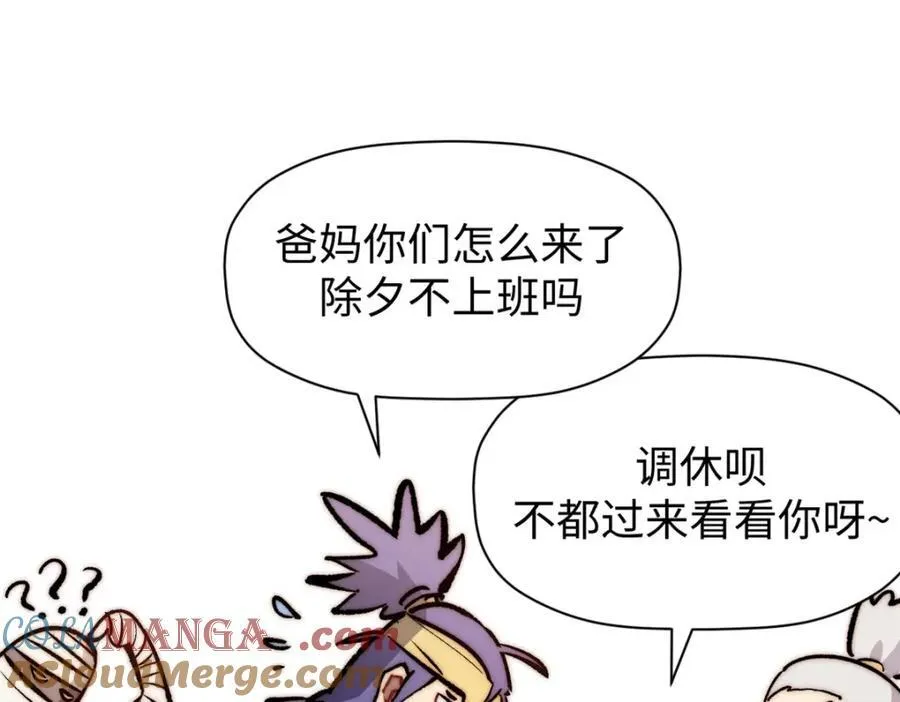 包饺砸！ 第53页