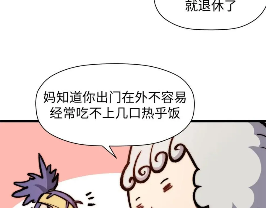 包饺砸！ 第56页