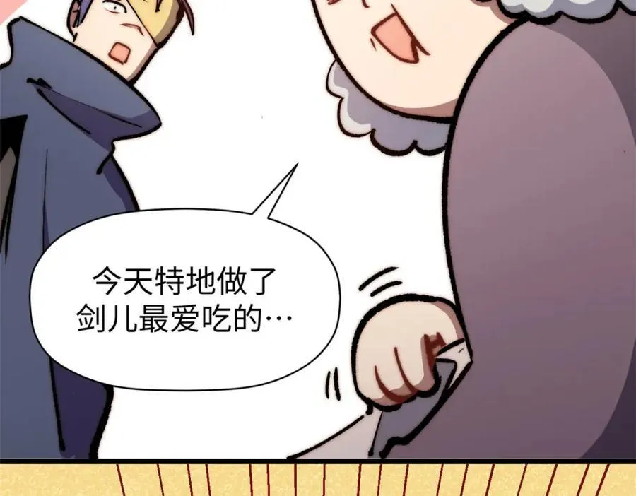 包饺砸！ 第58页