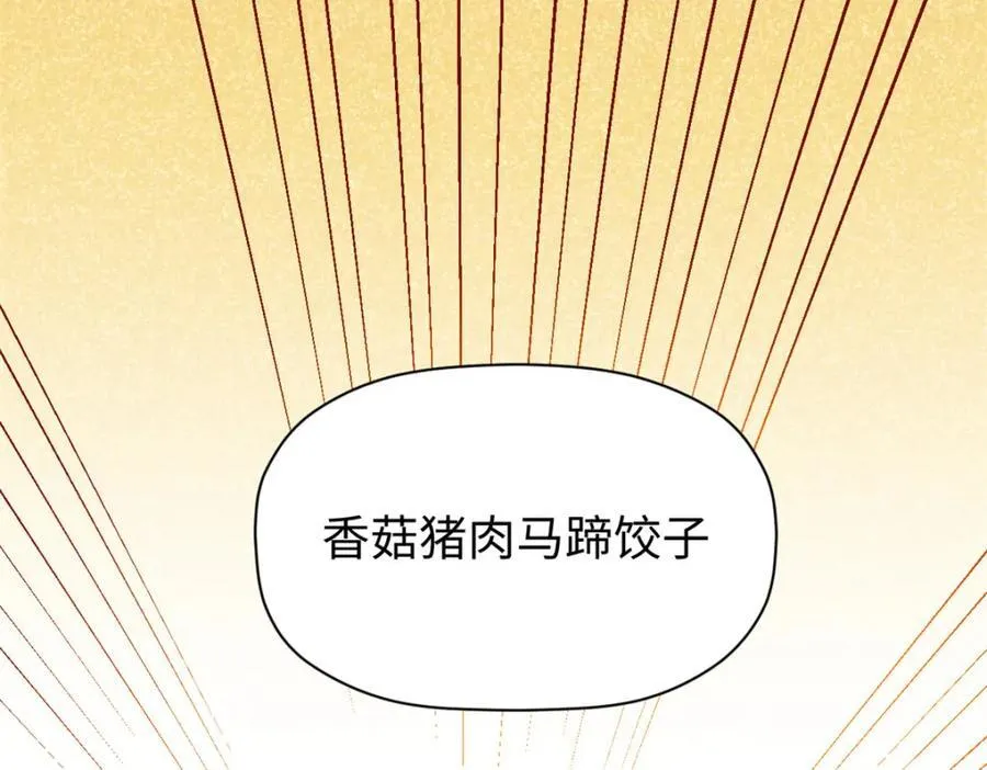 包饺砸！ 第59页