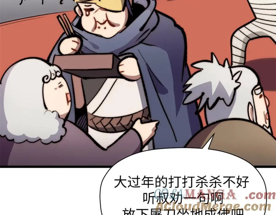 包饺砸！ 第65页