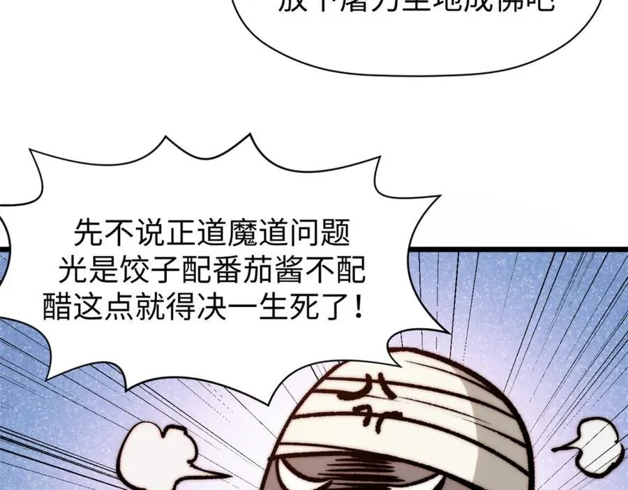 包饺砸！ 第67页