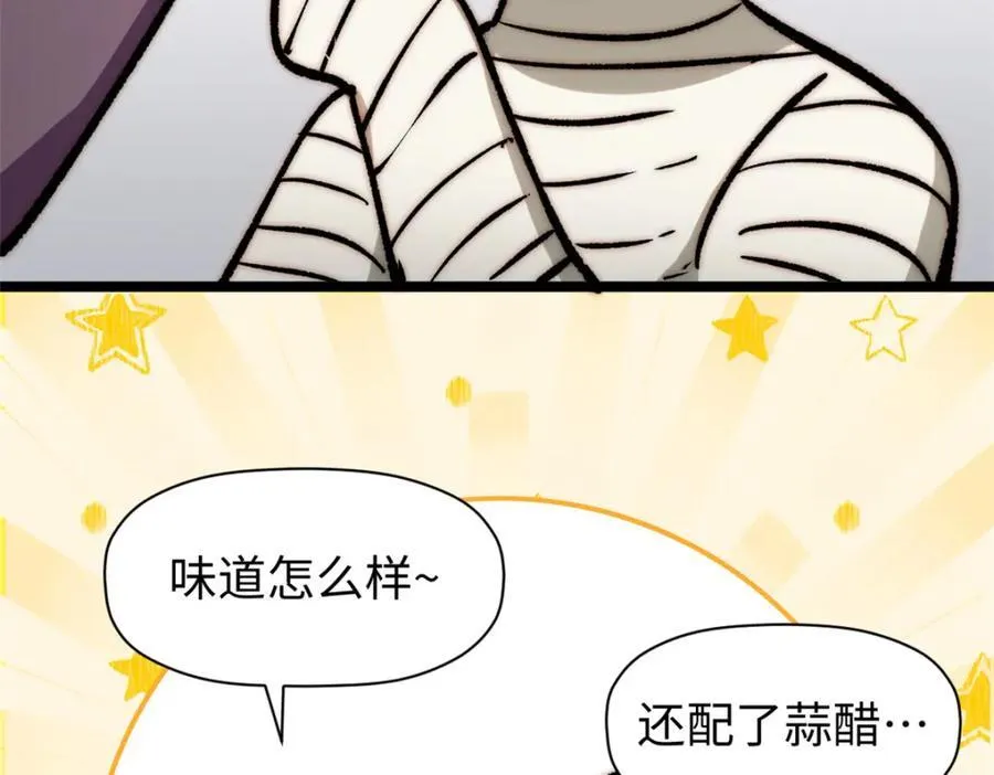 包饺砸！ 第71页