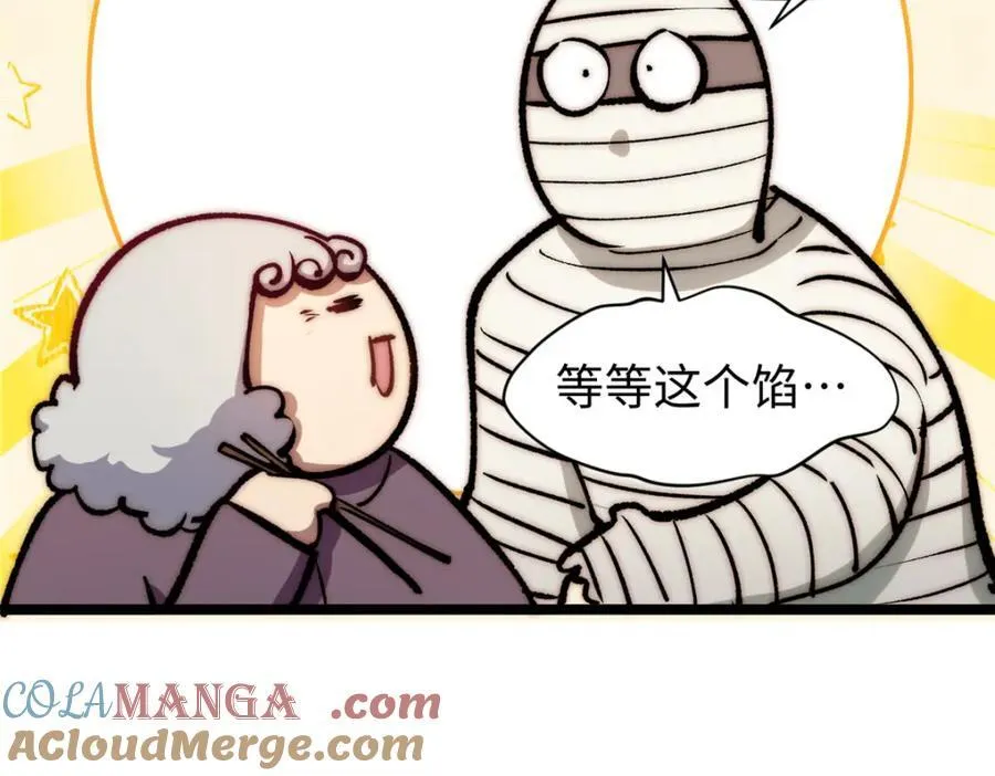 包饺砸！ 第73页