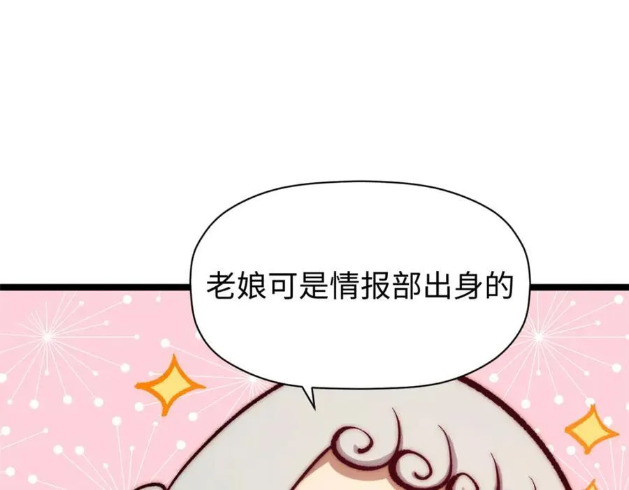 包饺砸！ 第74页