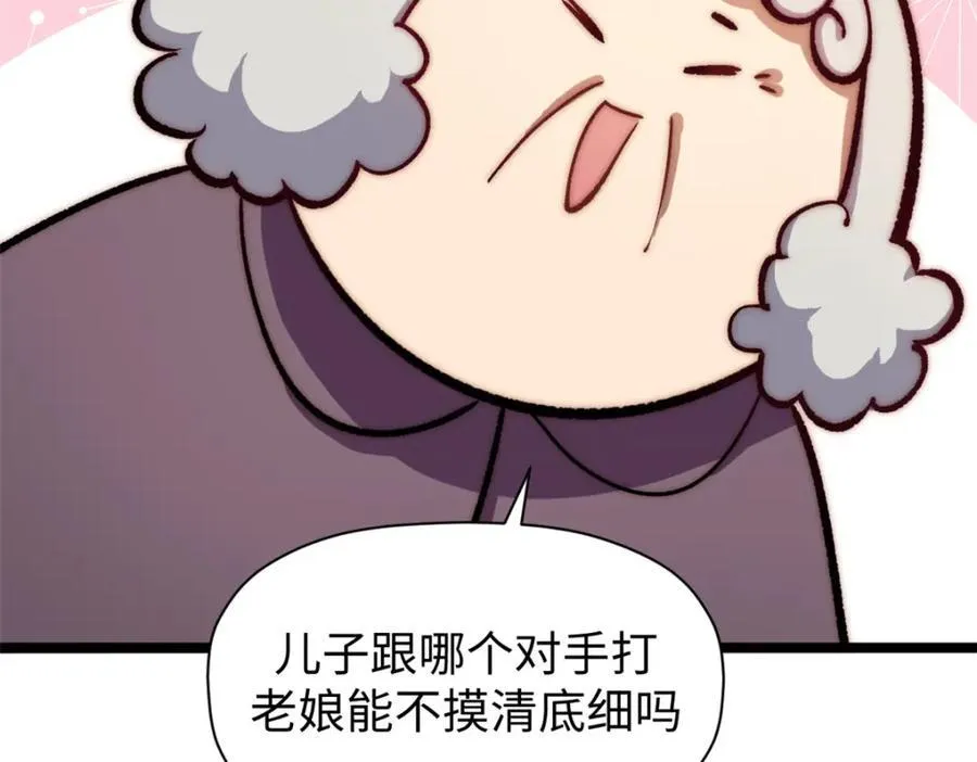 包饺砸！ 第76页