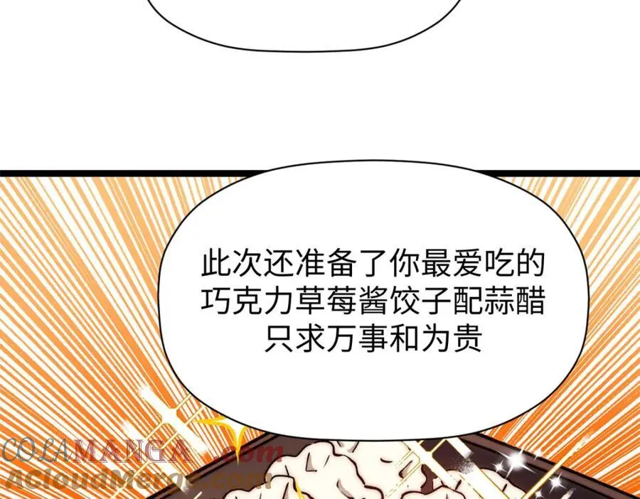 包饺砸！ 第77页