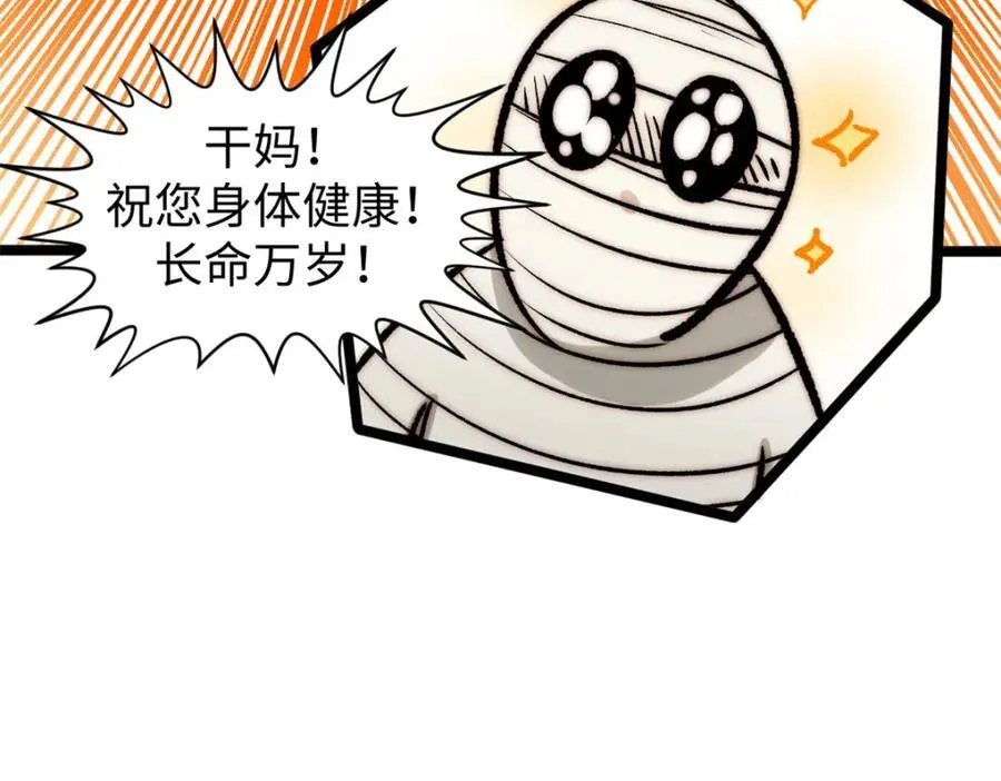 包饺砸！ 第80页