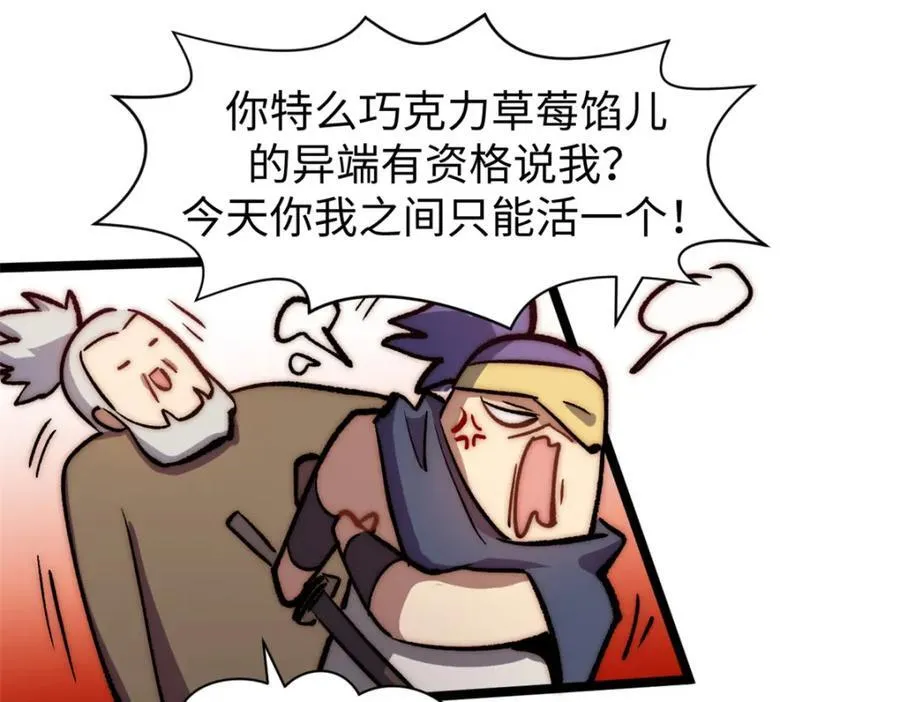 包饺砸！ 第82页