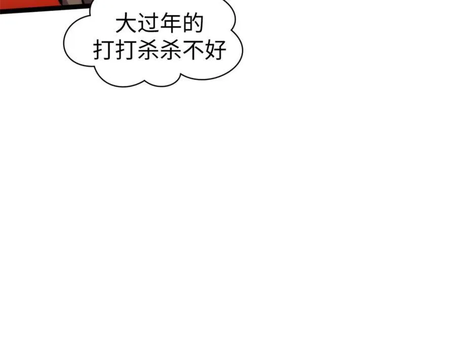 包饺砸！ 第83页