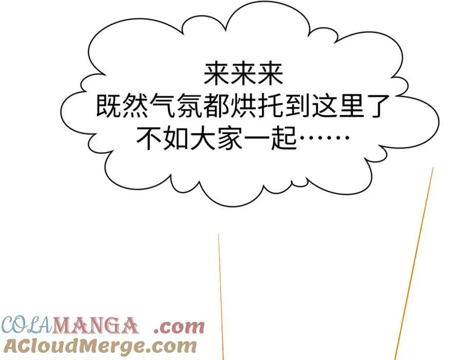 包饺砸！ 第85页