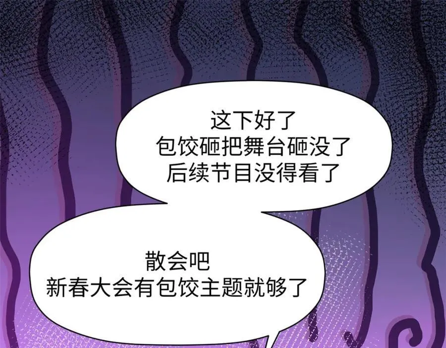 包饺砸！ 第94页
