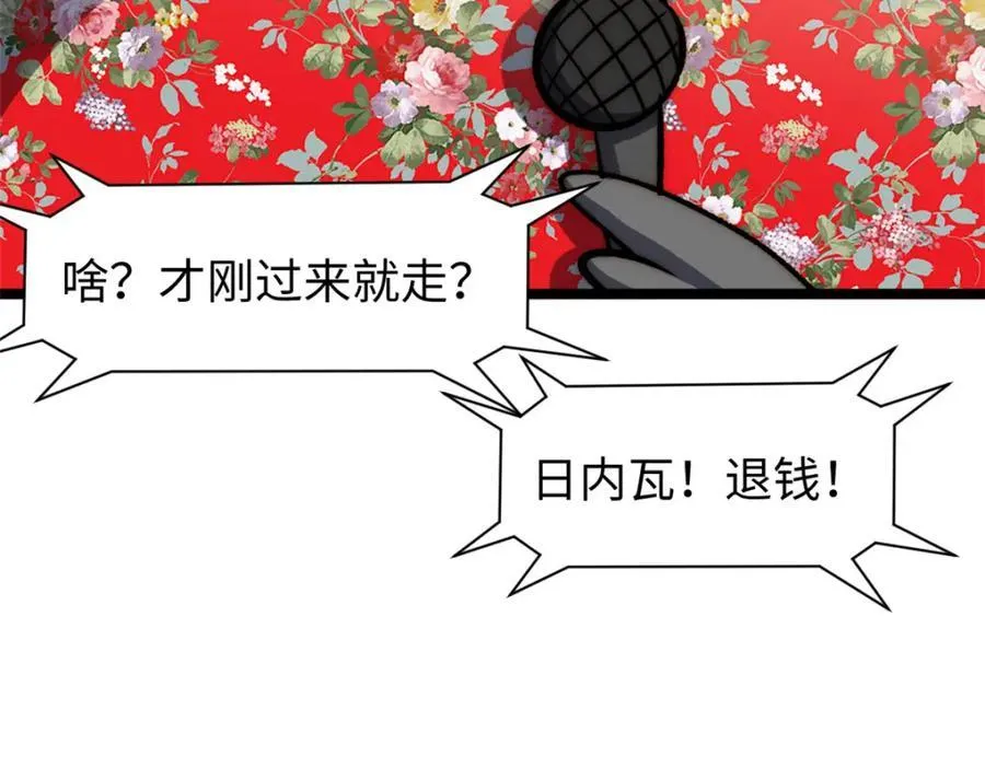 包饺砸！ 第96页