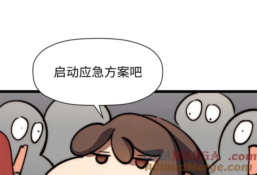 包饺砸！ 第97页